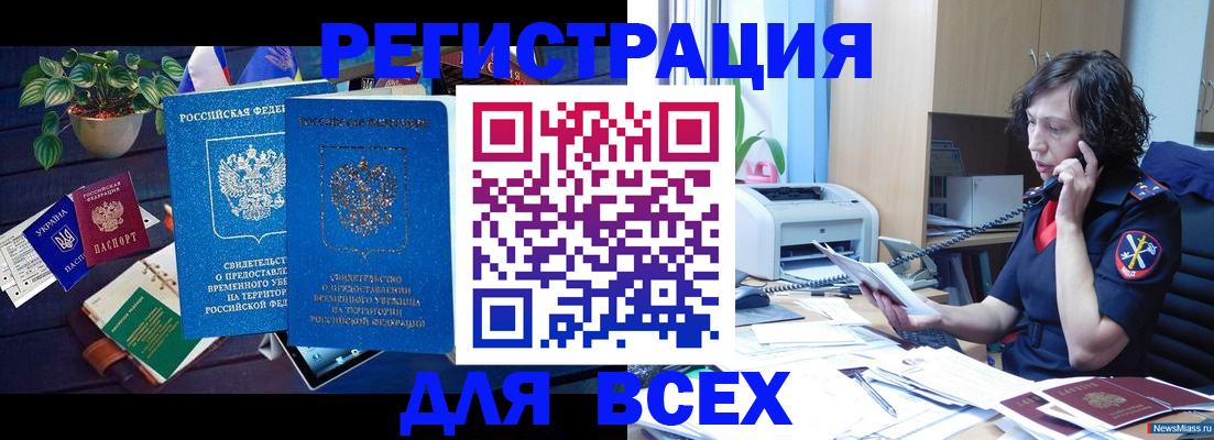 временная регистрация недорого в Майкопе